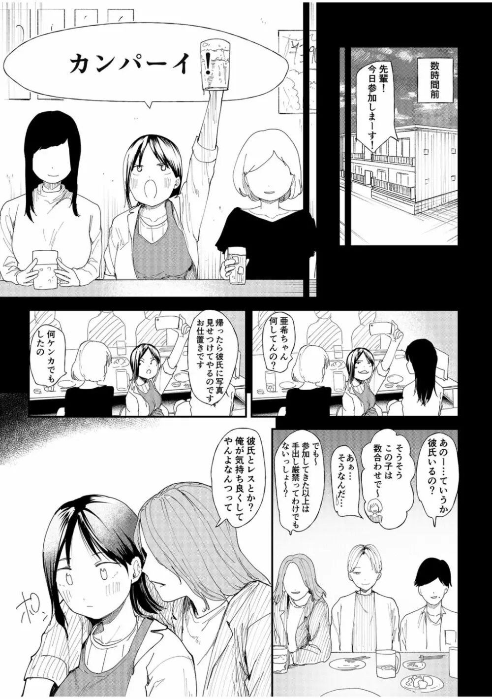 彼女を寝取られた情けない男の話を聞いて下さい～同棲カップルすれ違いNTR～ - page15