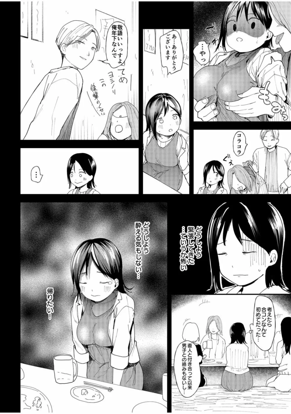 彼女を寝取られた情けない男の話を聞いて下さい～同棲カップルすれ違いNTR～ - page16