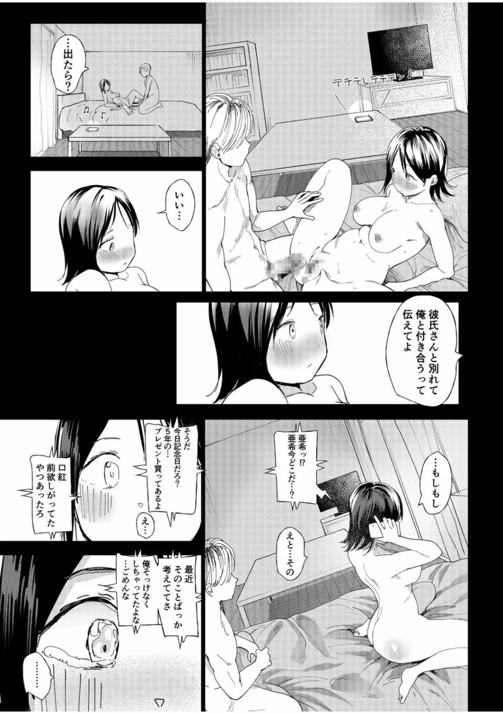 彼女を寝取られた情けない男の話を聞いて下さい～同棲カップルすれ違いNTR～ - page29