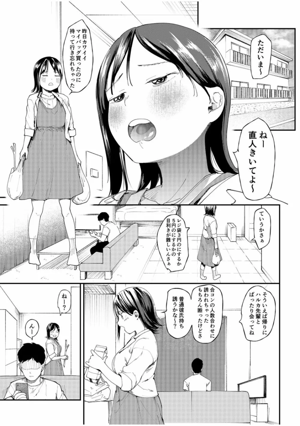 彼女を寝取られた情けない男の話を聞いて下さい～同棲カップルすれ違いNTR～ - page3