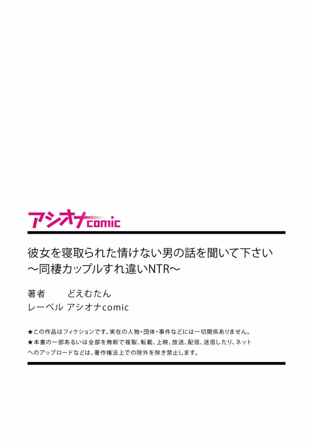 彼女を寝取られた情けない男の話を聞いて下さい～同棲カップルすれ違いNTR～ - page35