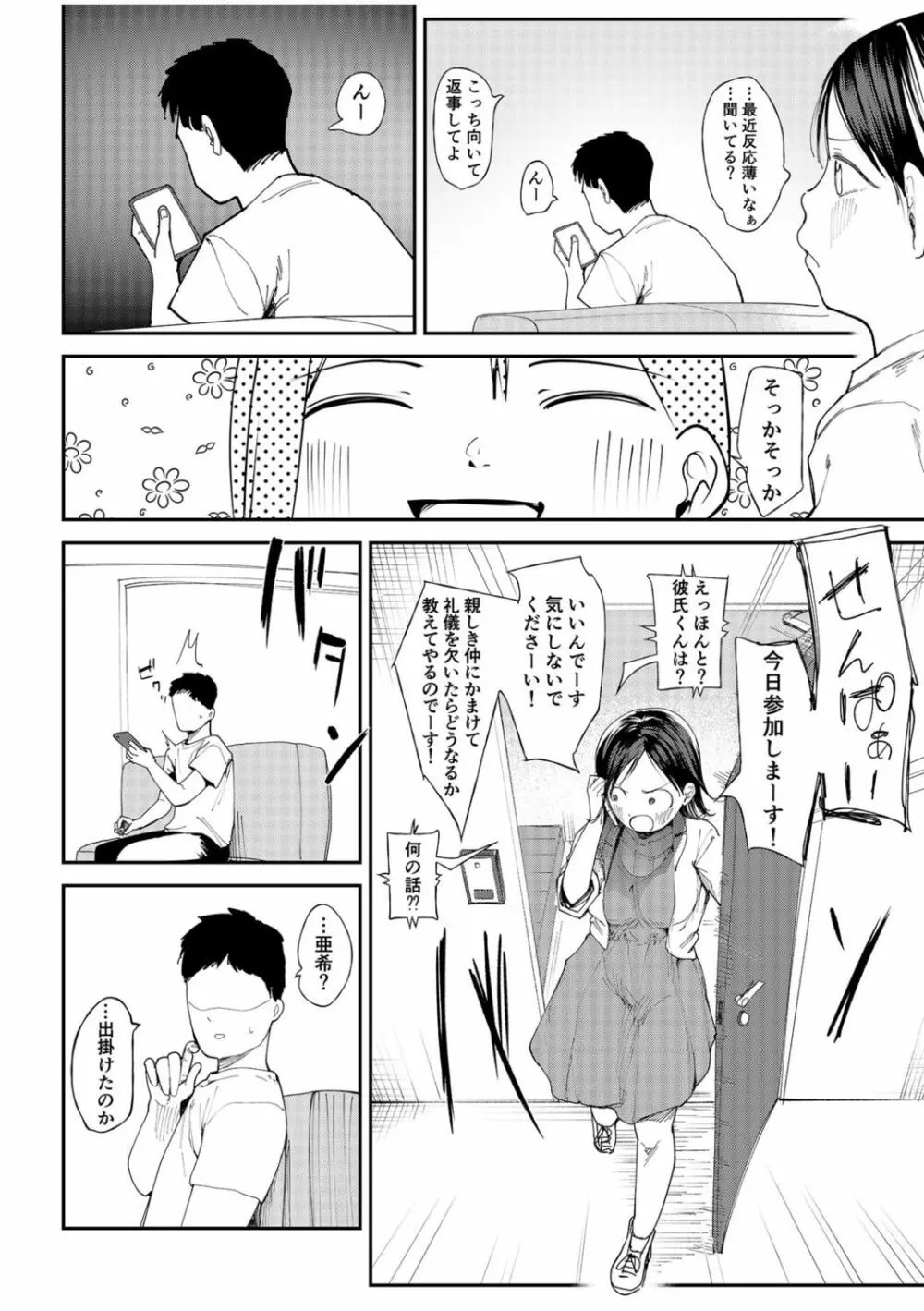 彼女を寝取られた情けない男の話を聞いて下さい～同棲カップルすれ違いNTR～ - page4