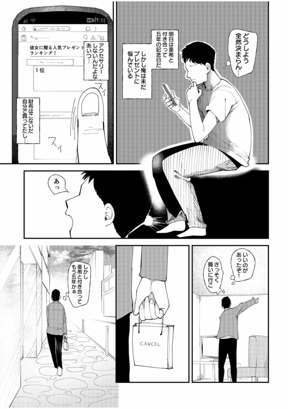 彼女を寝取られた情けない男の話を聞いて下さい～同棲カップルすれ違いNTR～ - page5