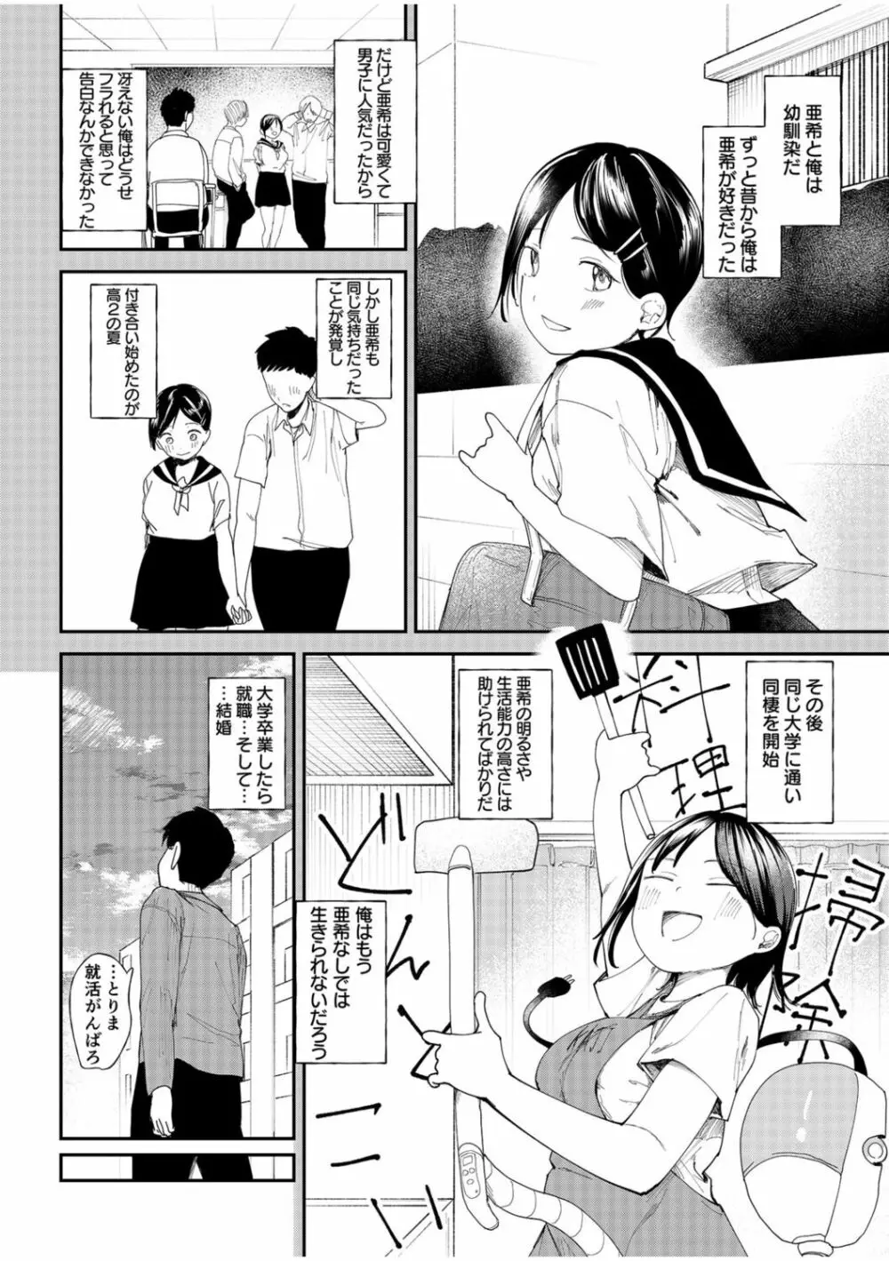 彼女を寝取られた情けない男の話を聞いて下さい～同棲カップルすれ違いNTR～ - page6