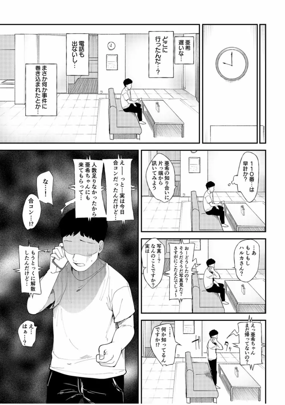 彼女を寝取られた情けない男の話を聞いて下さい～同棲カップルすれ違いNTR～ - page7