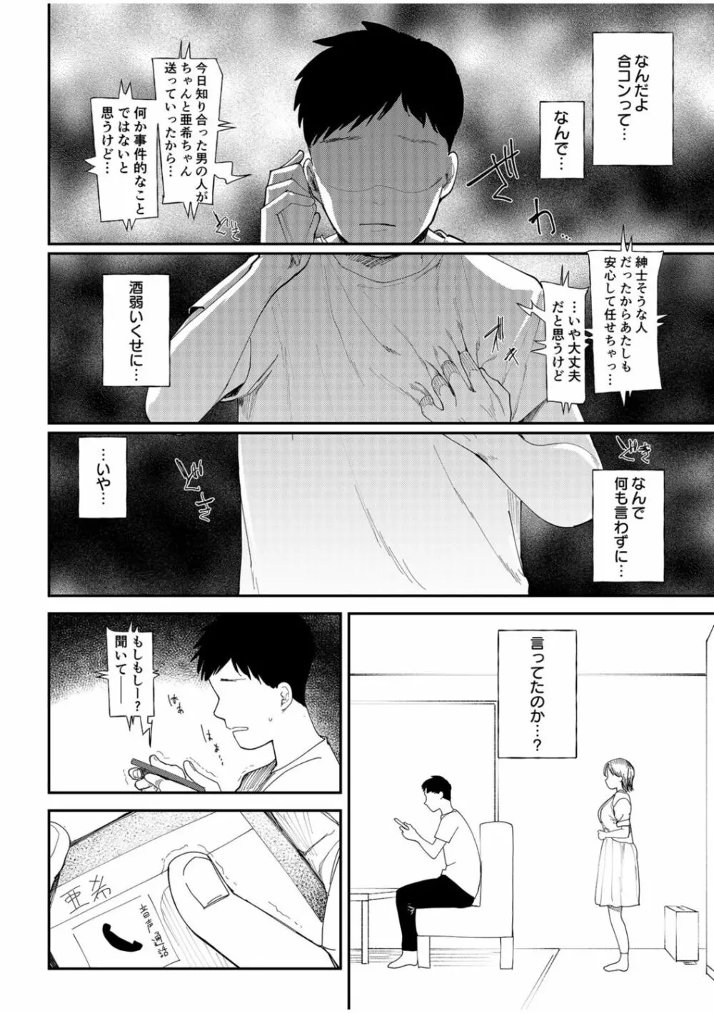 彼女を寝取られた情けない男の話を聞いて下さい～同棲カップルすれ違いNTR～ - page8