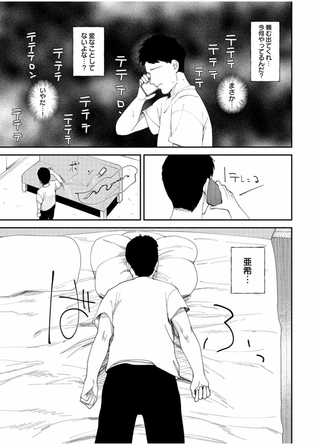 彼女を寝取られた情けない男の話を聞いて下さい～同棲カップルすれ違いNTR～ - page9