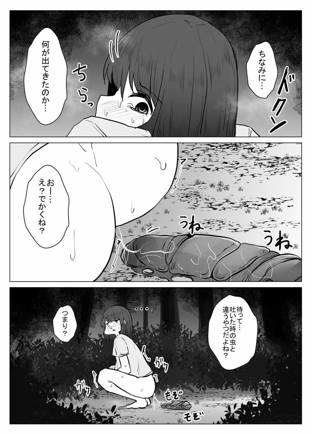 私は此処にいます2 - page14