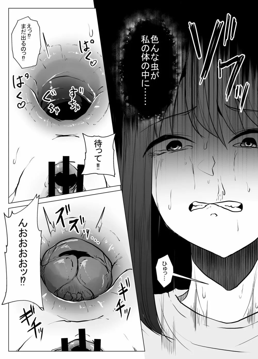 私は此処にいます2 - page15