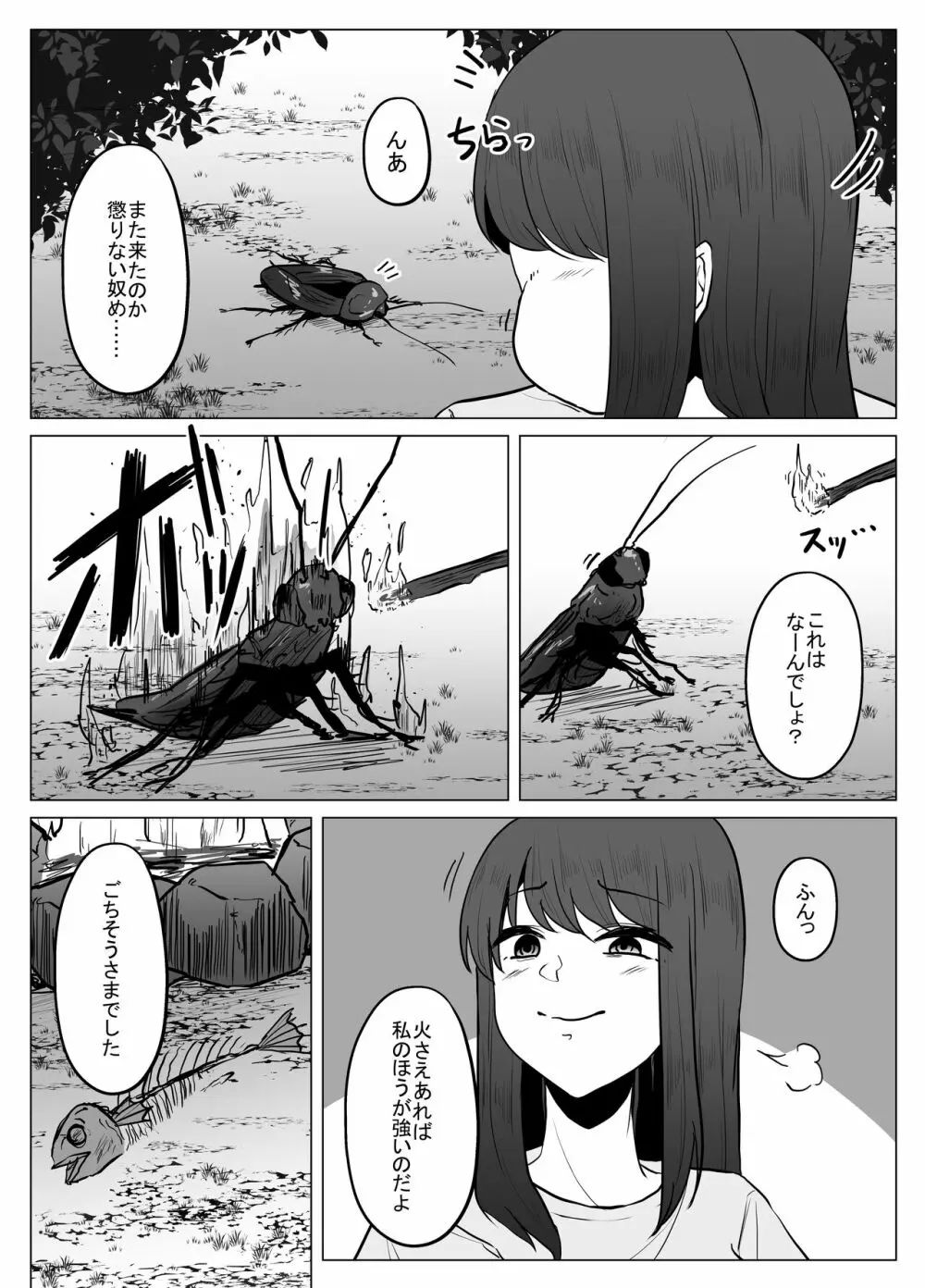 私は此処にいます2 - page4