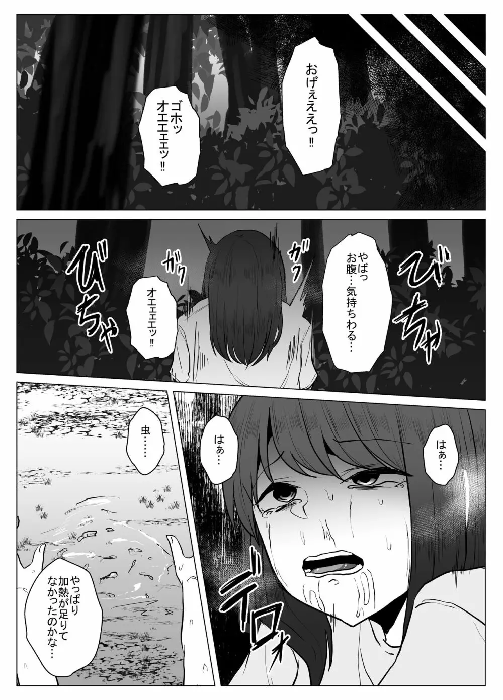 私は此処にいます2 - page6