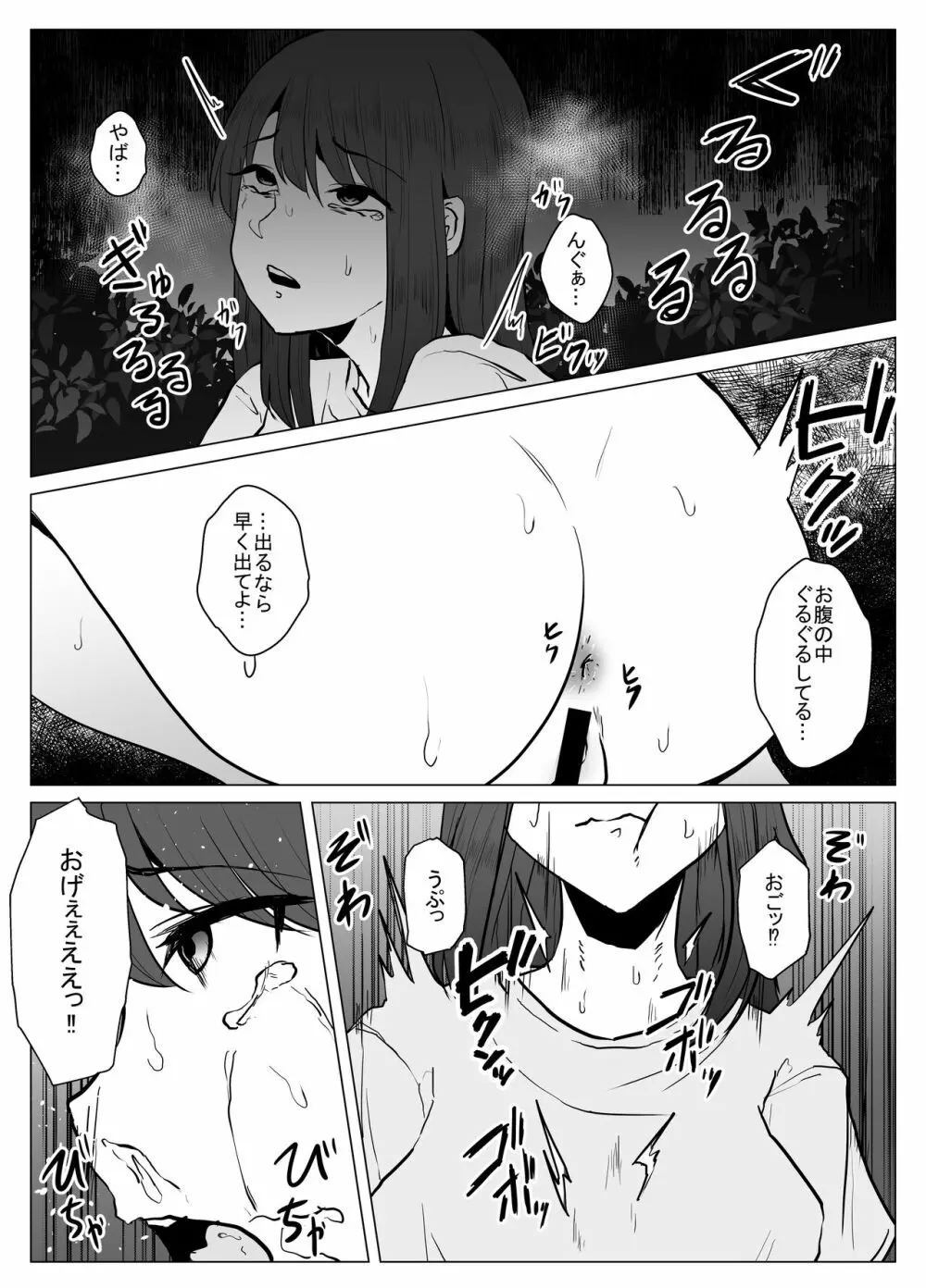 私は此処にいます2 - page9