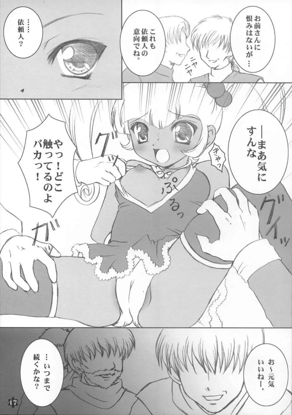 どきどき - page16