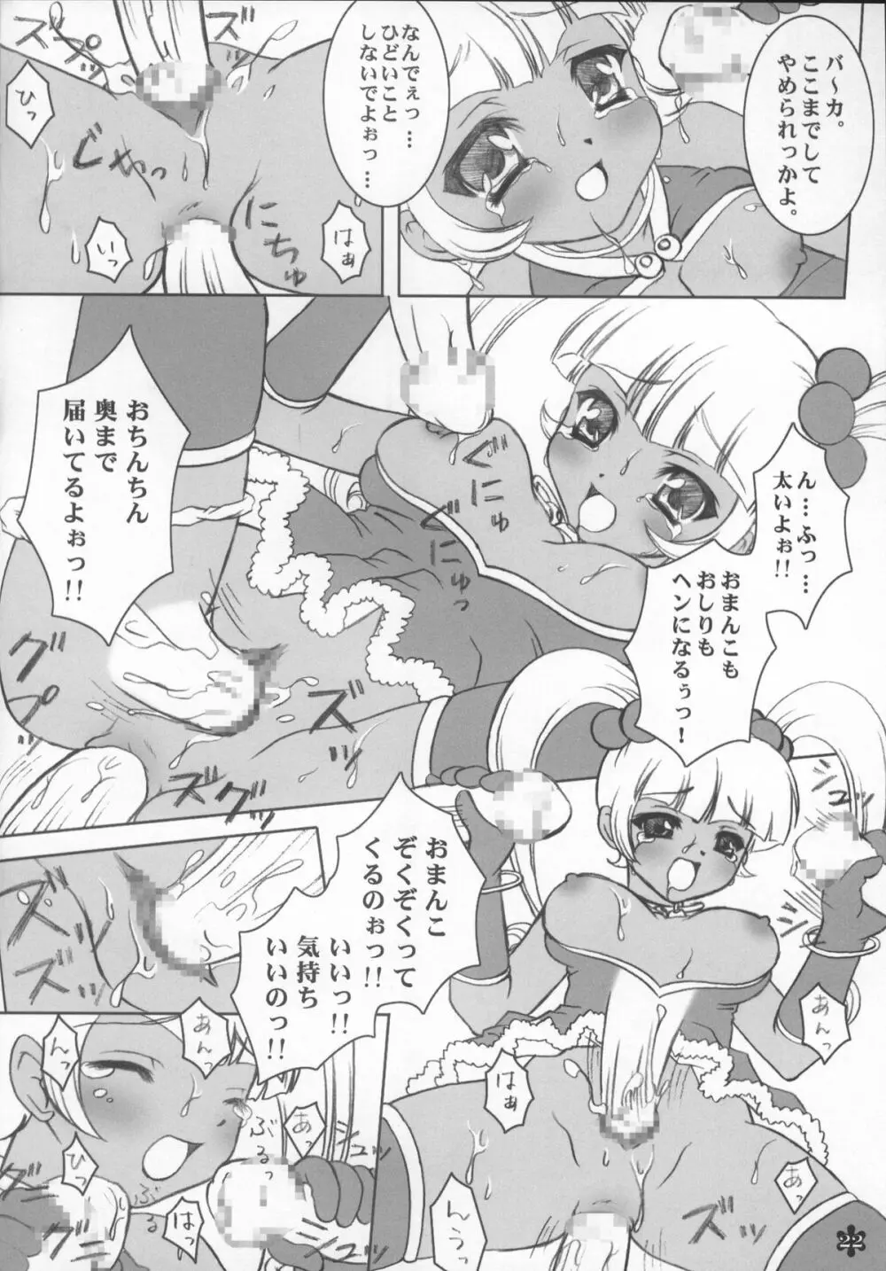 どきどき - page21