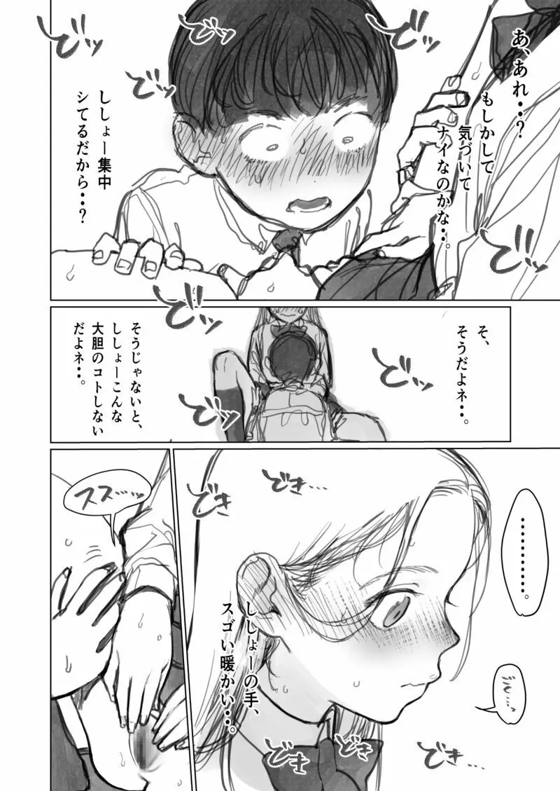 愛弟子に見せて貰うししょー。 - page10