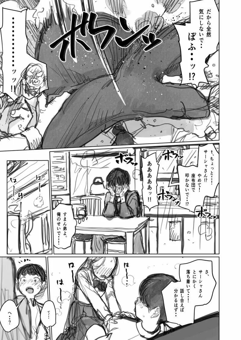 愛弟子に見せて貰うししょー。 - page15