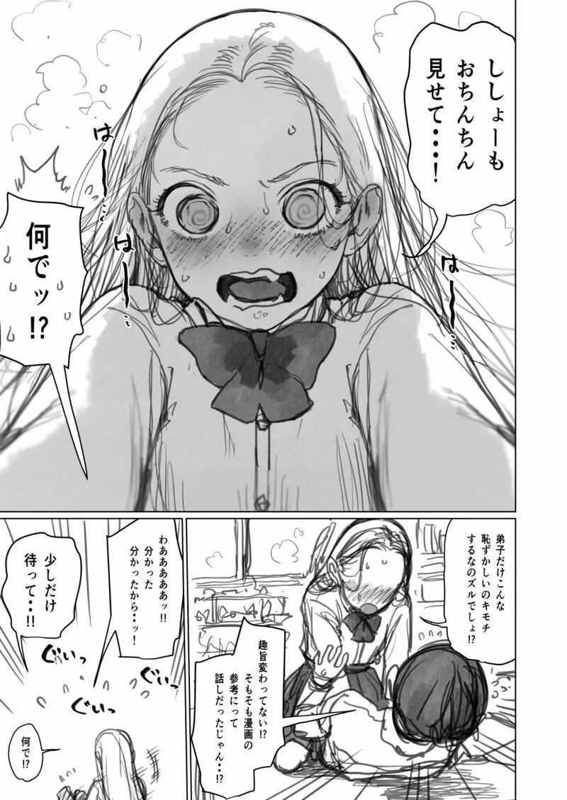 愛弟子に見せて貰うししょー。 - page16