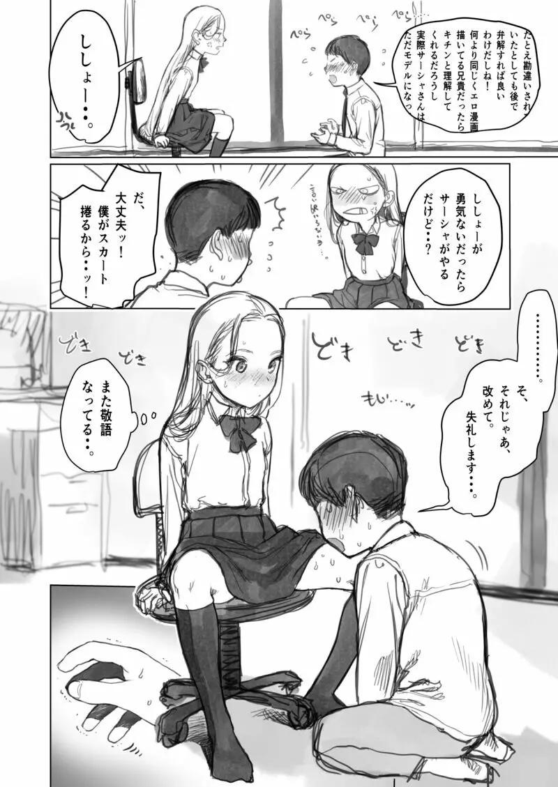 愛弟子に見せて貰うししょー。 - page2