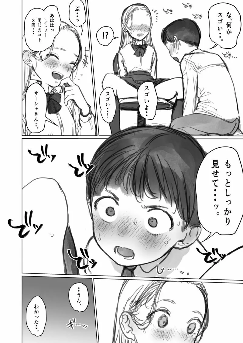 愛弟子に見せて貰うししょー。 - page6