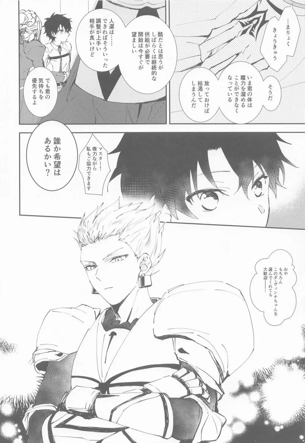 王様と魔力供給 - page7