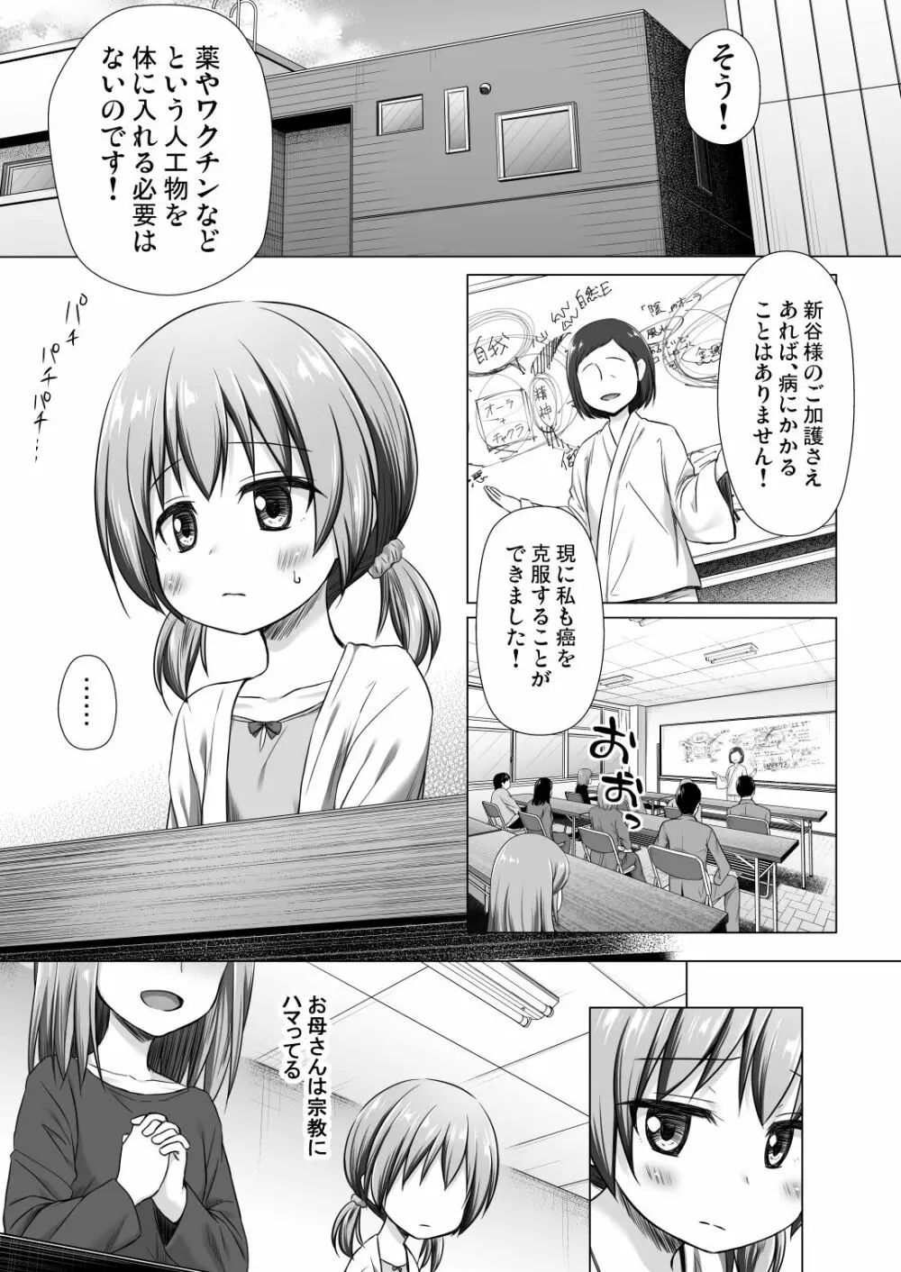 ひなのちゃんちの事情 - page2