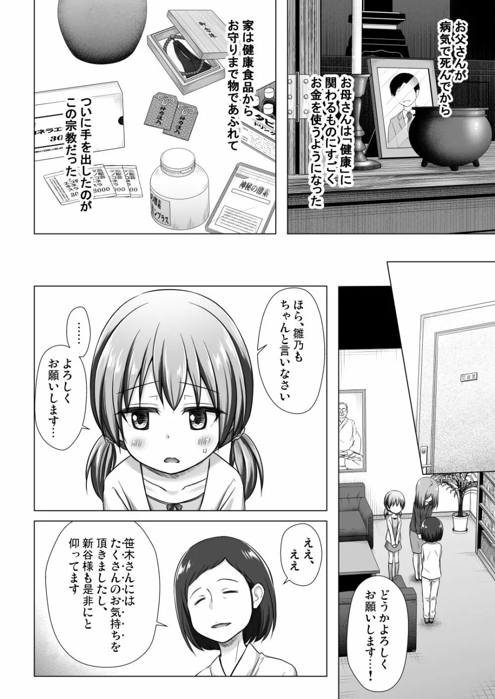 ひなのちゃんちの事情 - page3