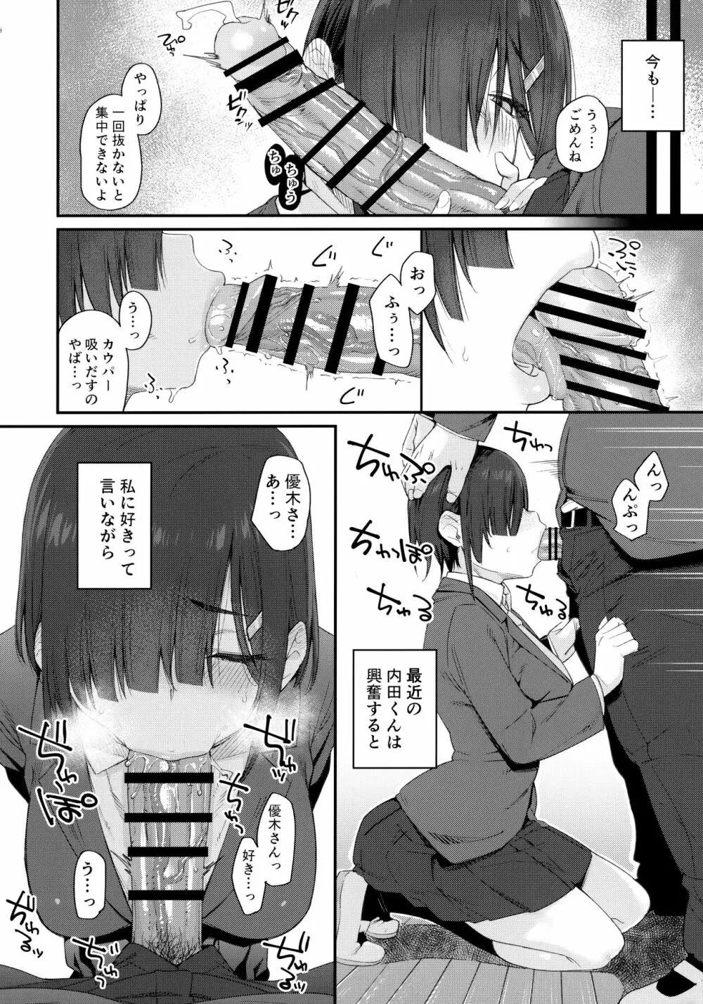 優木さんはボクのモノ - page15