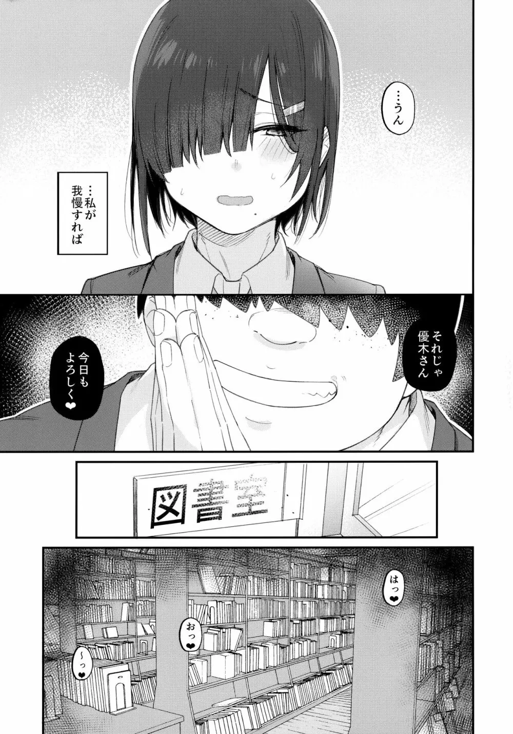 優木さんはボクのモノ - page4