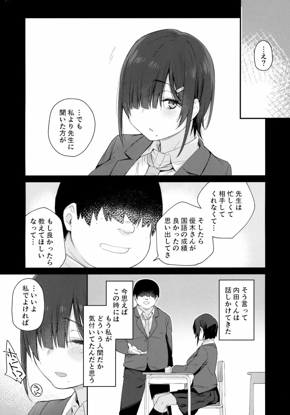 優木さんはボクのモノ - page6