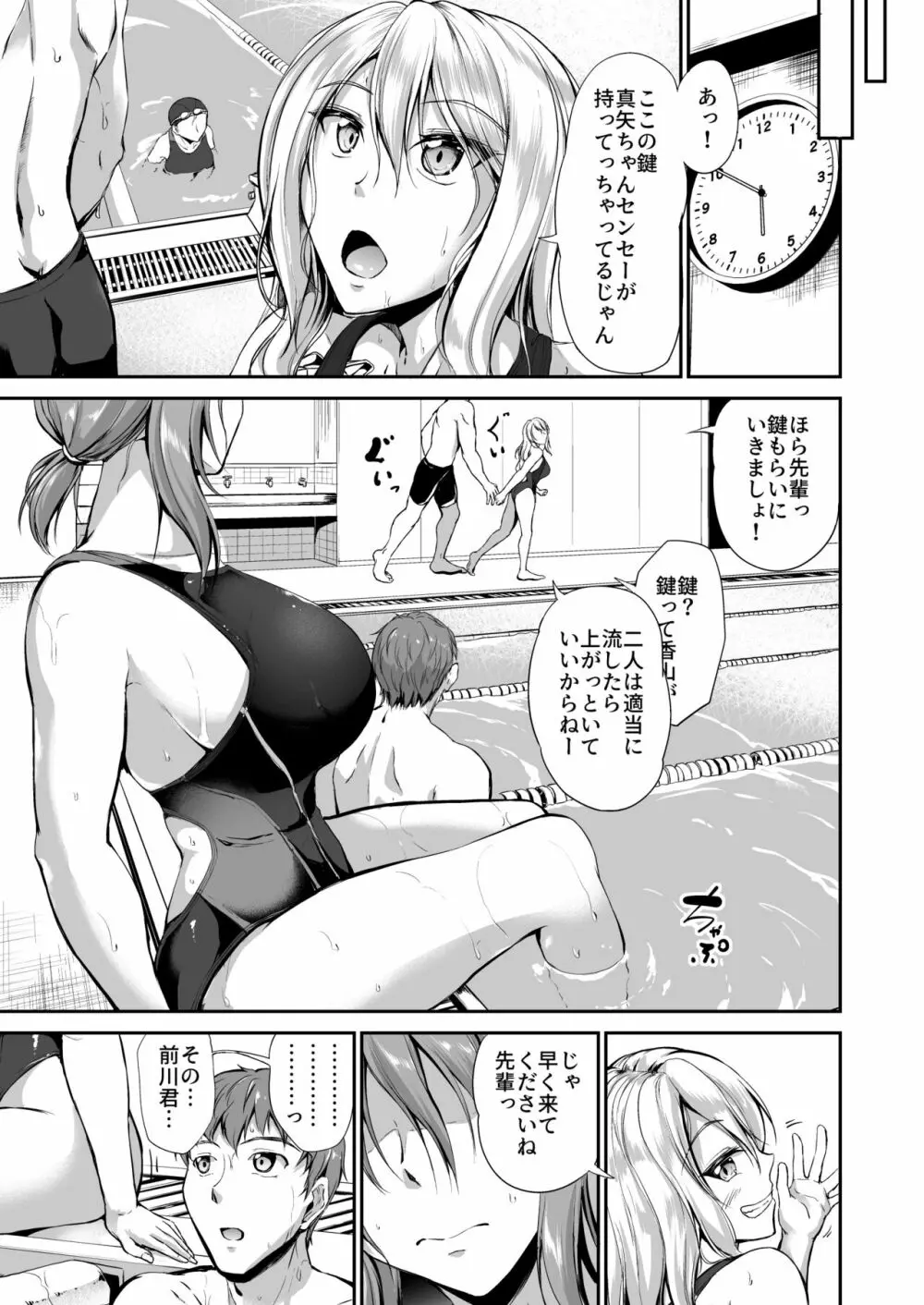 スイミングらいふ～第一話～ - page11