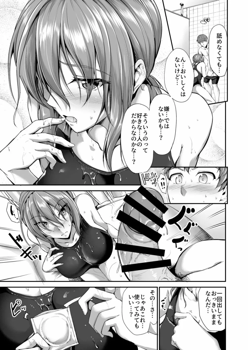 スイミングらいふ～第一話～ - page23