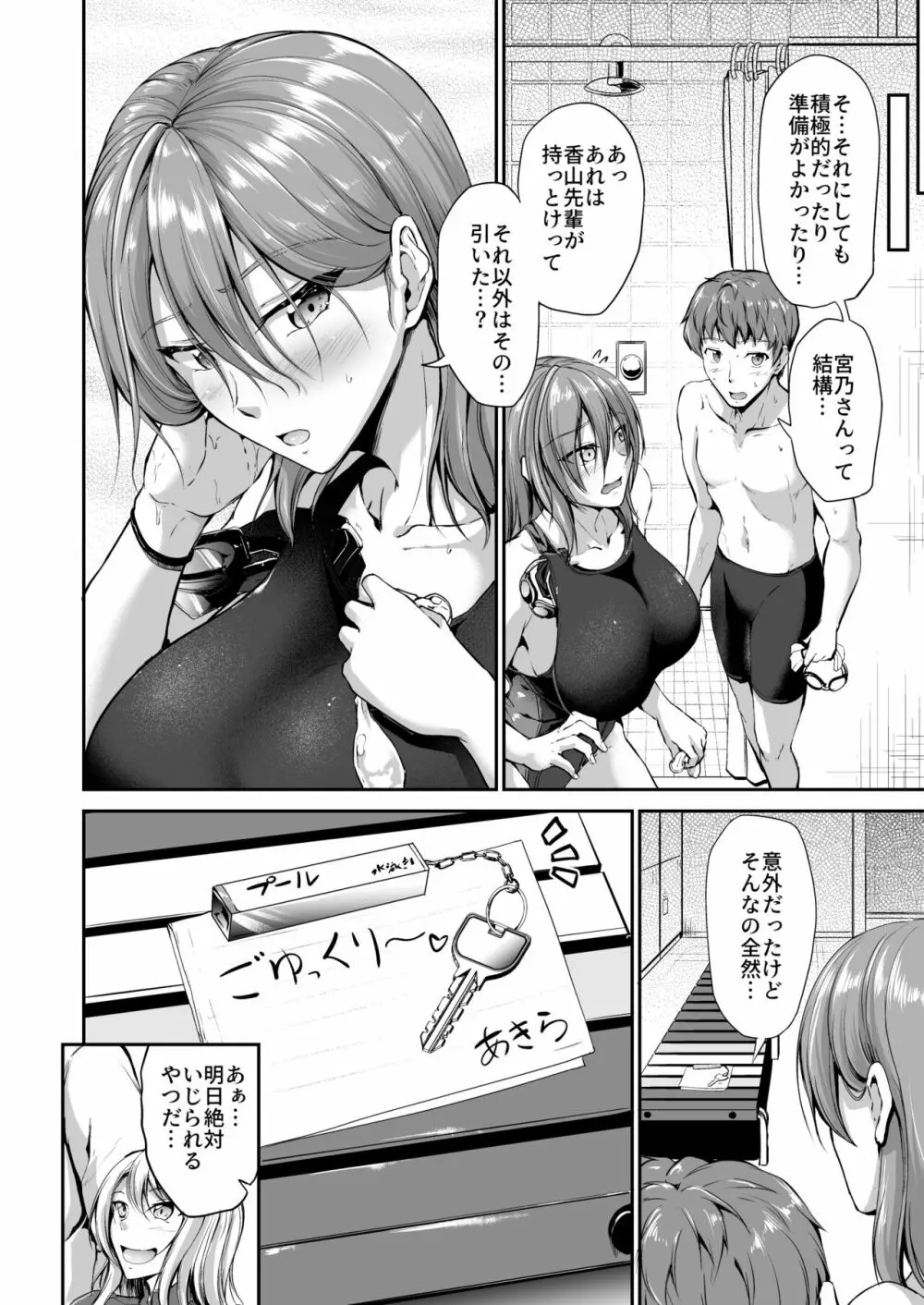 スイミングらいふ～第一話～ - page34