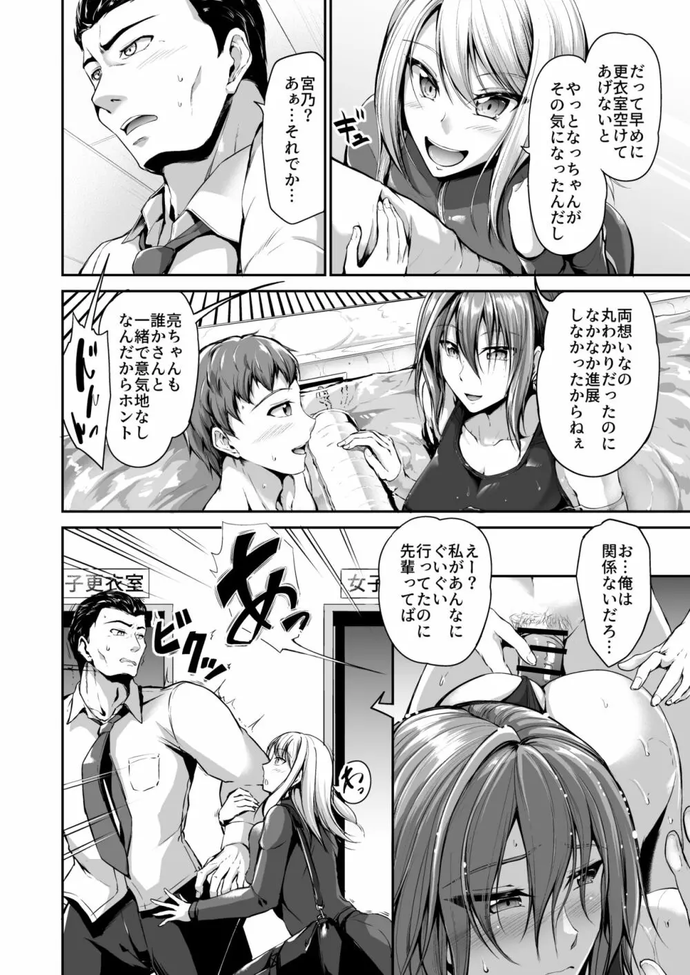 スイミングらいふ～第二話～ - page4