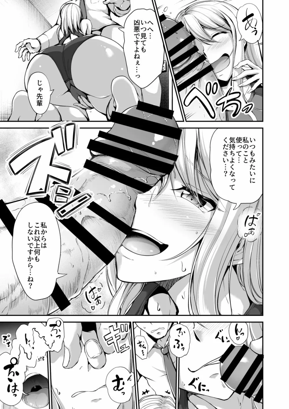 スイミングらいふ～第二話～ - page9