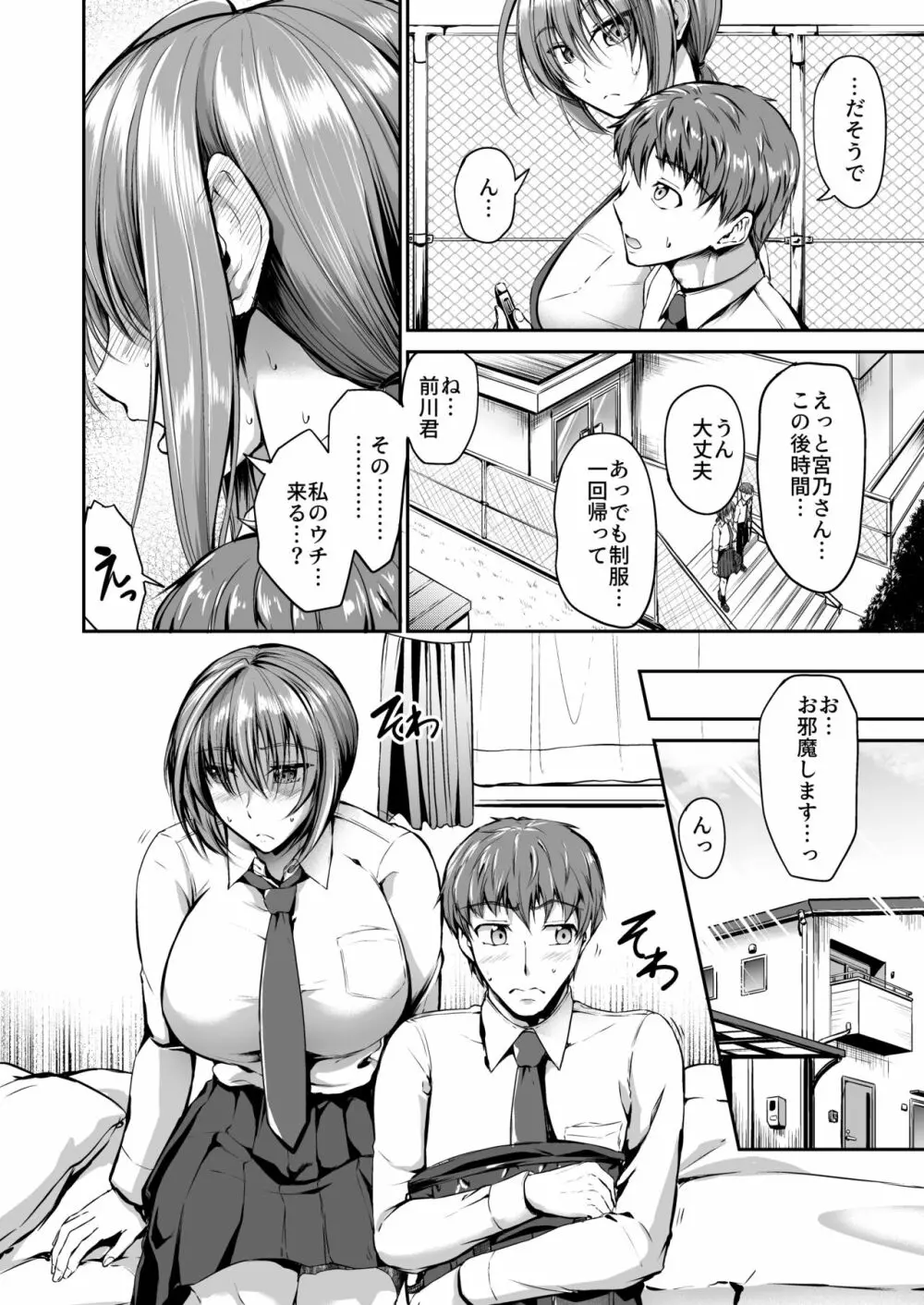 スイミングらいふ～第三話～ - page6