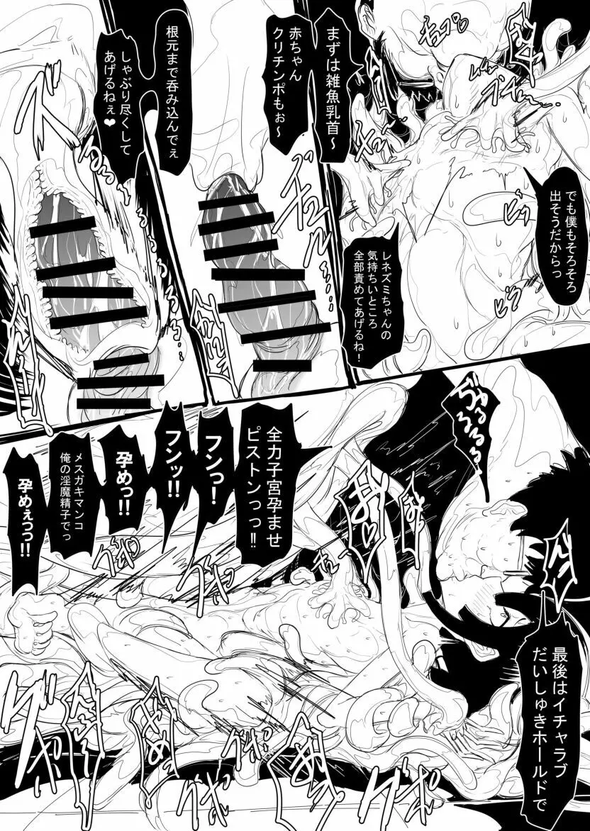 敗北少女【淫魔化したブサメンに一夜ですべてを奪われる少女】 - page16