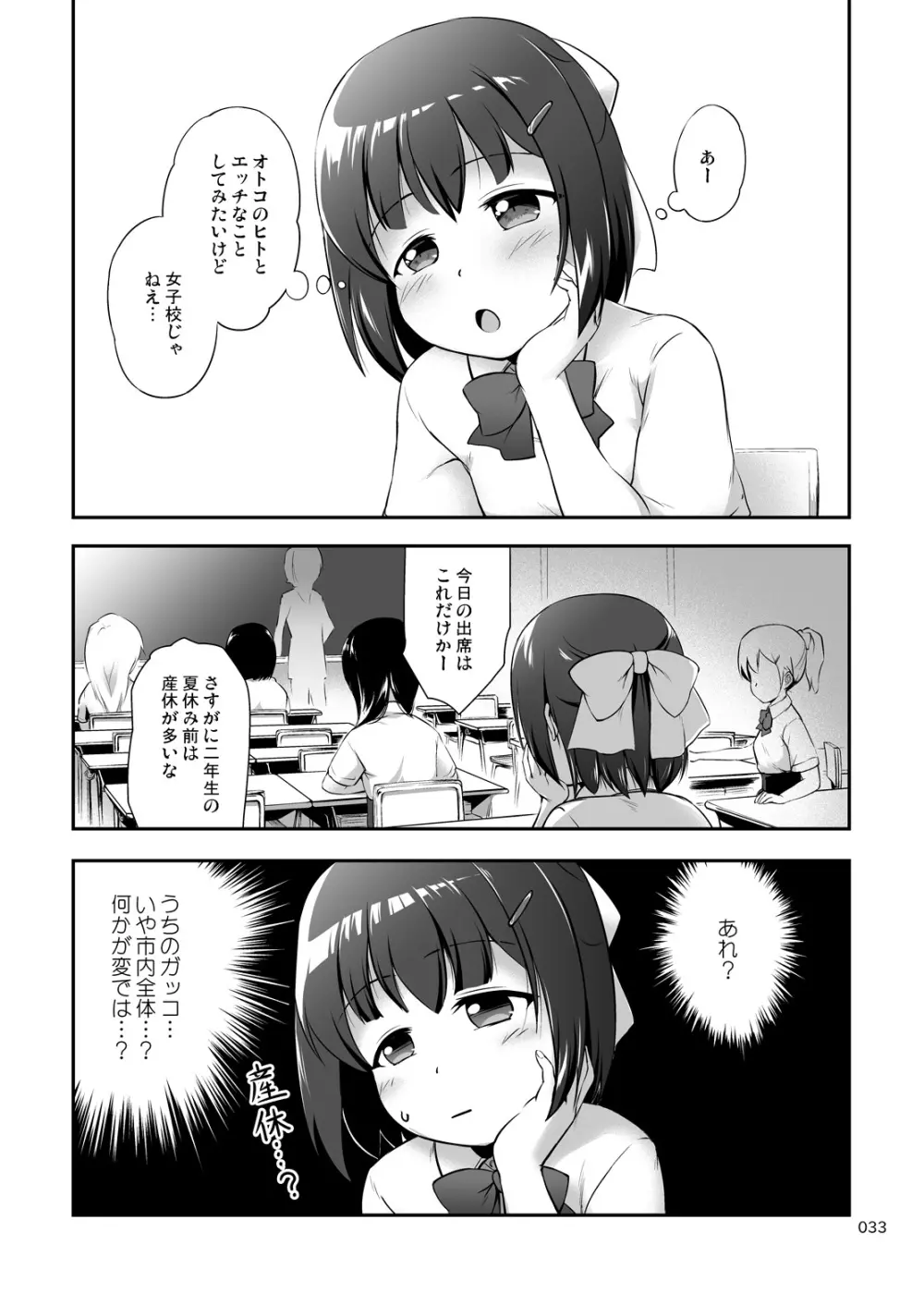 中出し!パパチンJunkie ～父娘受精妊娠ボテHもあるよ - page33