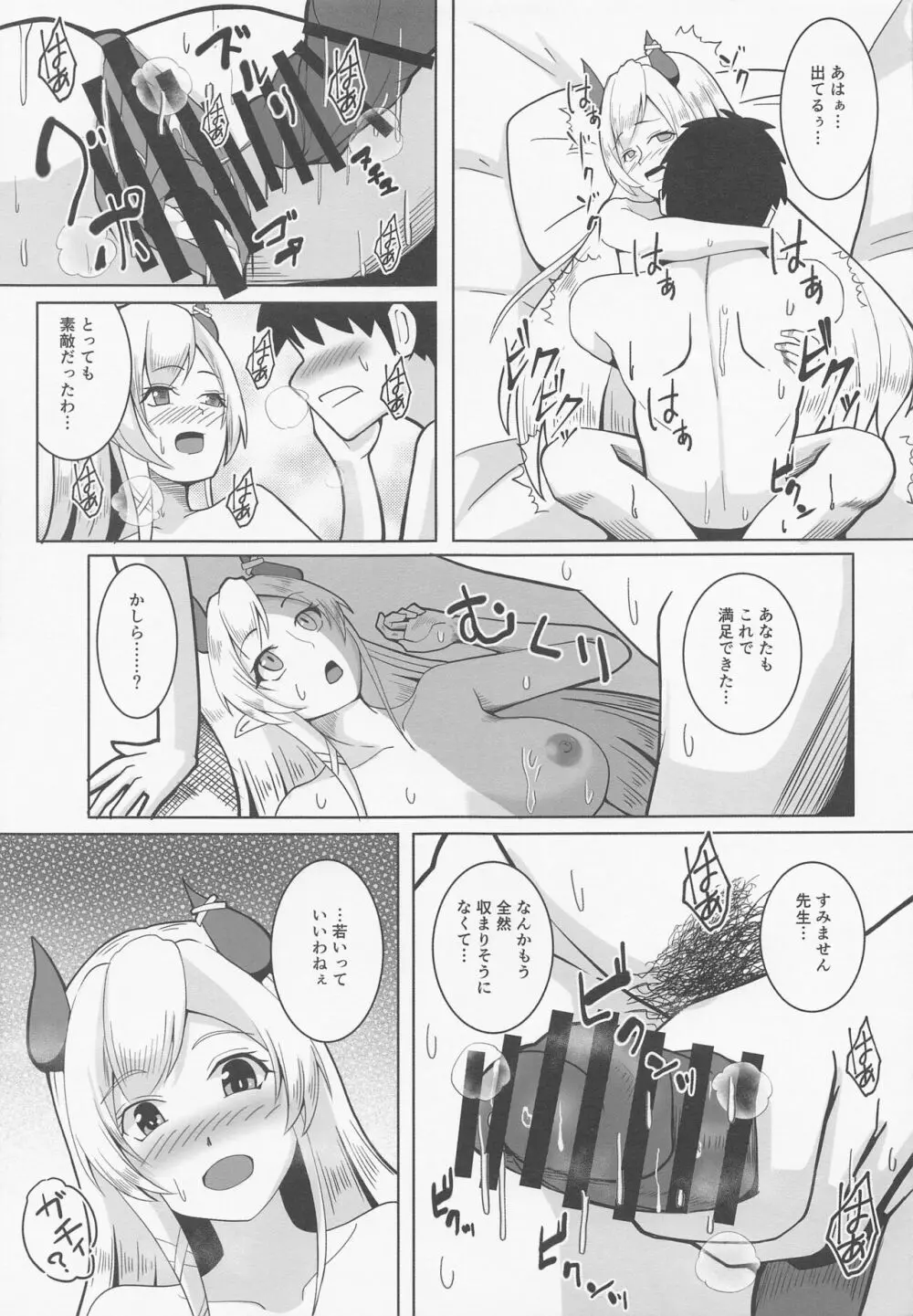 悪魔のいる保健室 - page16