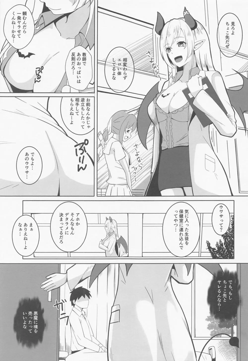 悪魔のいる保健室 - page2