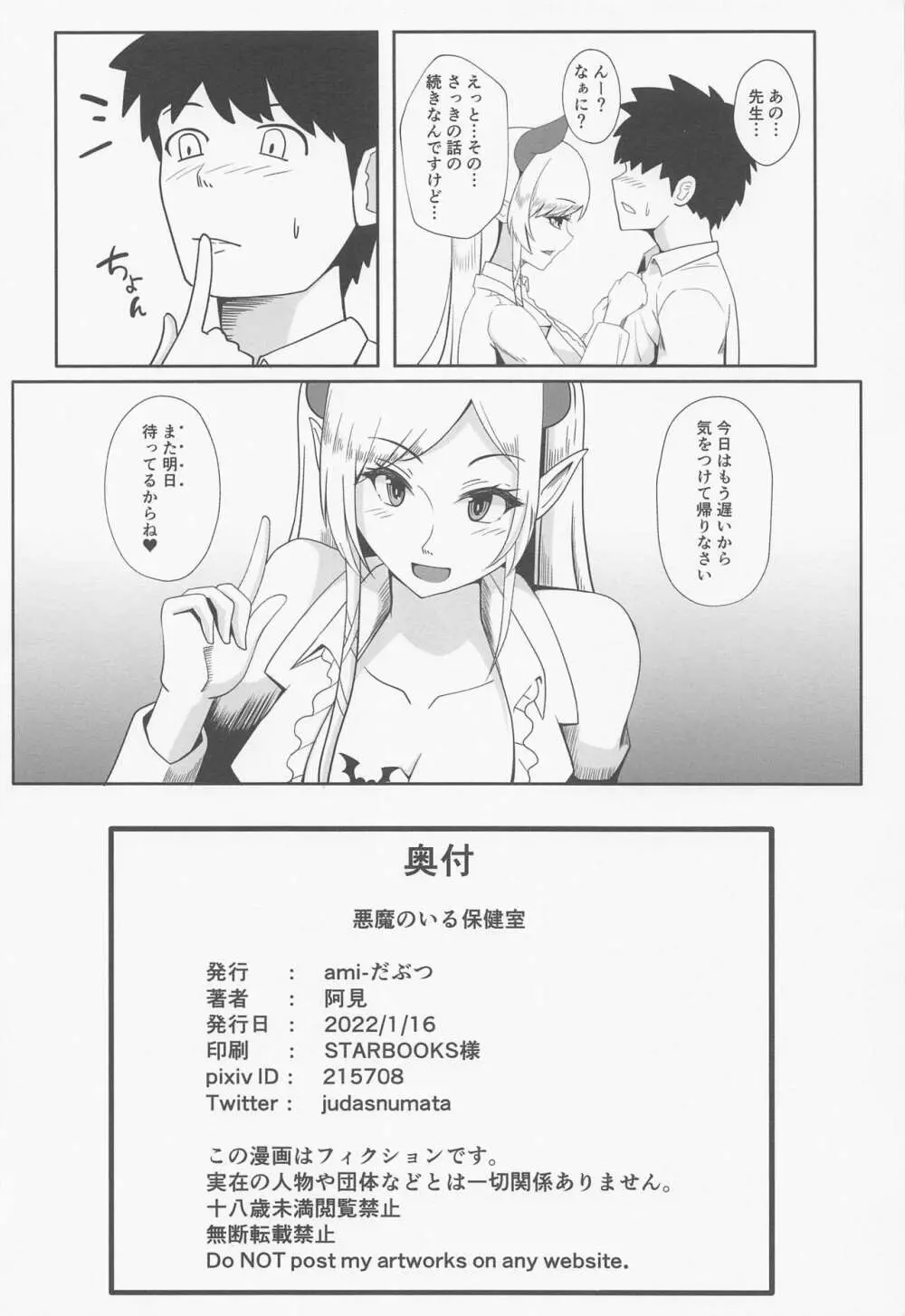 悪魔のいる保健室 - page25