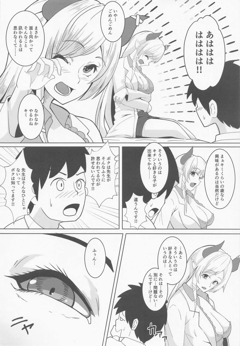 悪魔のいる保健室 - page5