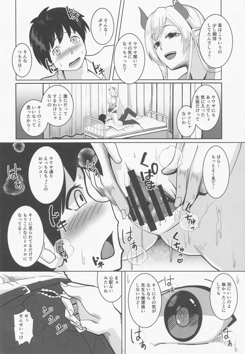 悪魔のいる保健室 - page7