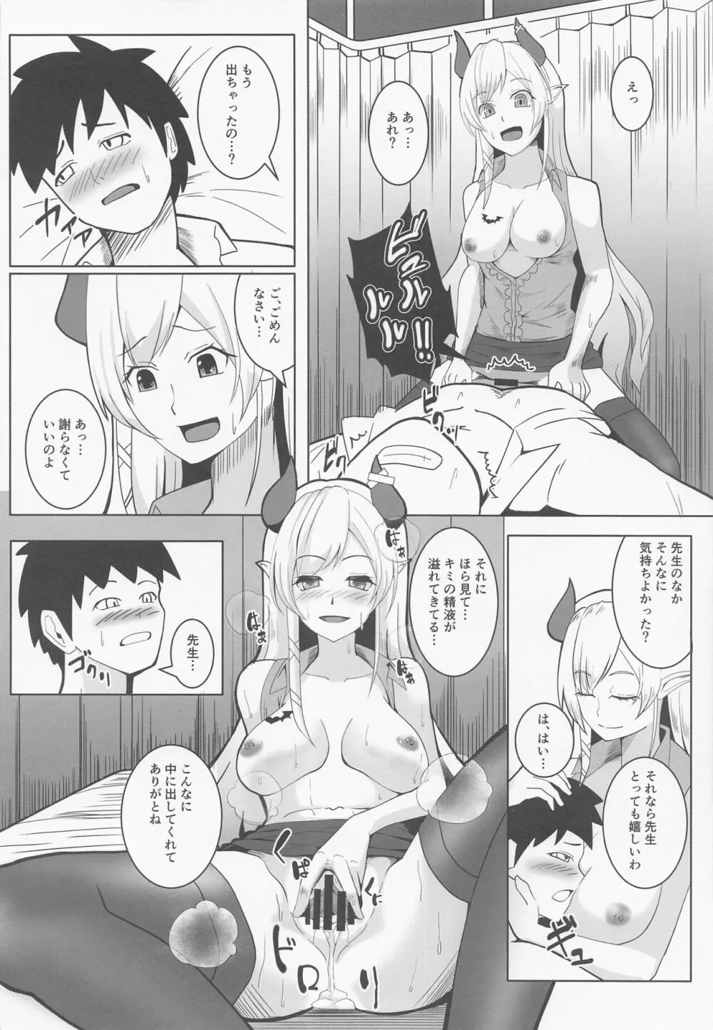 悪魔のいる保健室 - page9