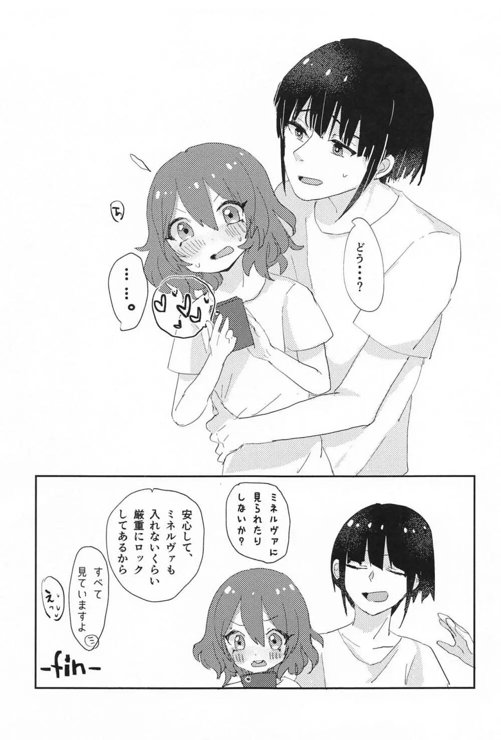 おくのえっち#3 - page20