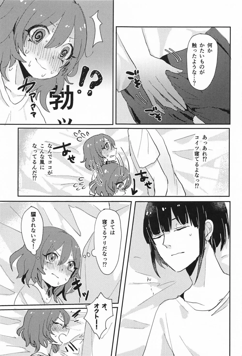 おくのえっち#3 - page4