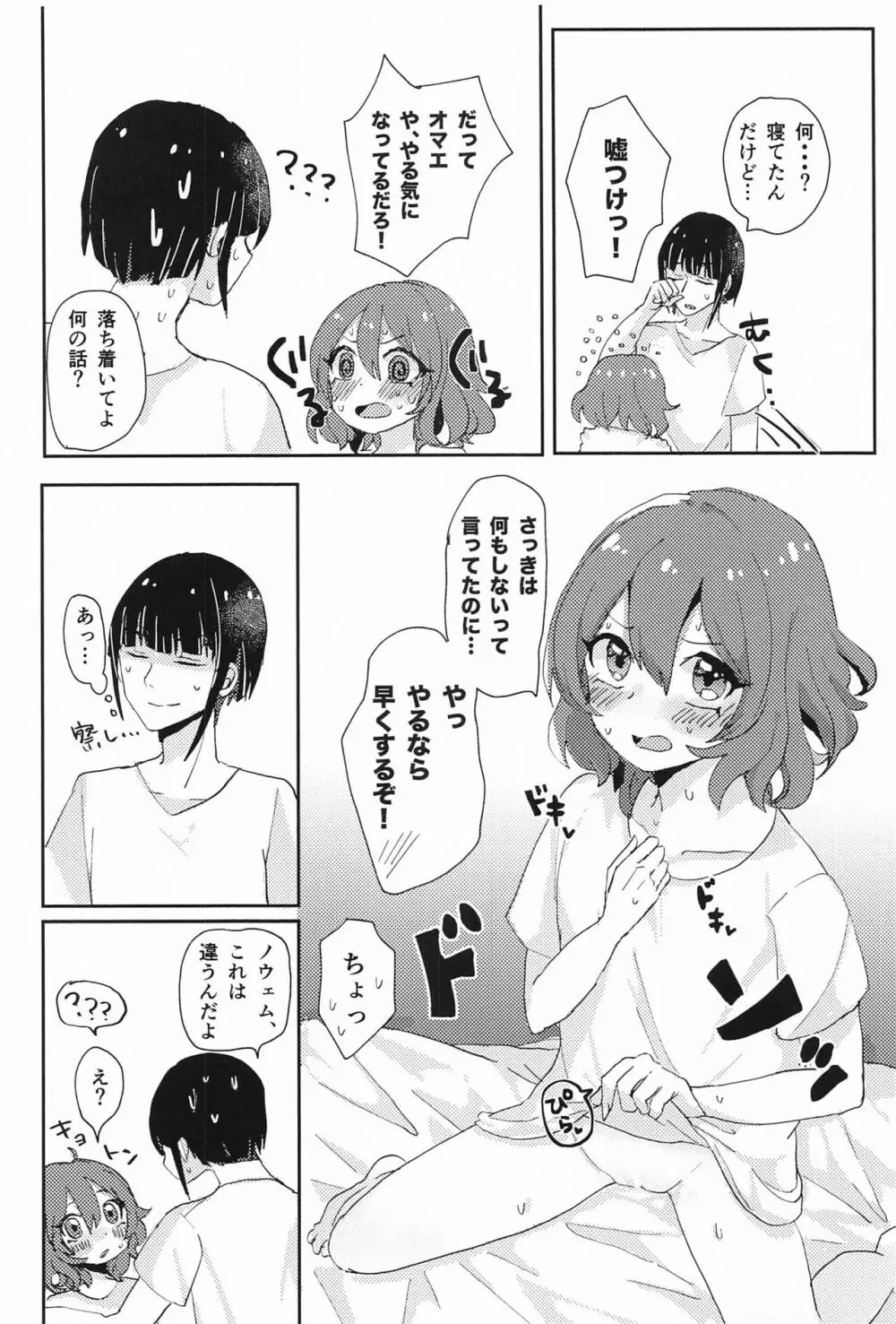 おくのえっち#3 - page5