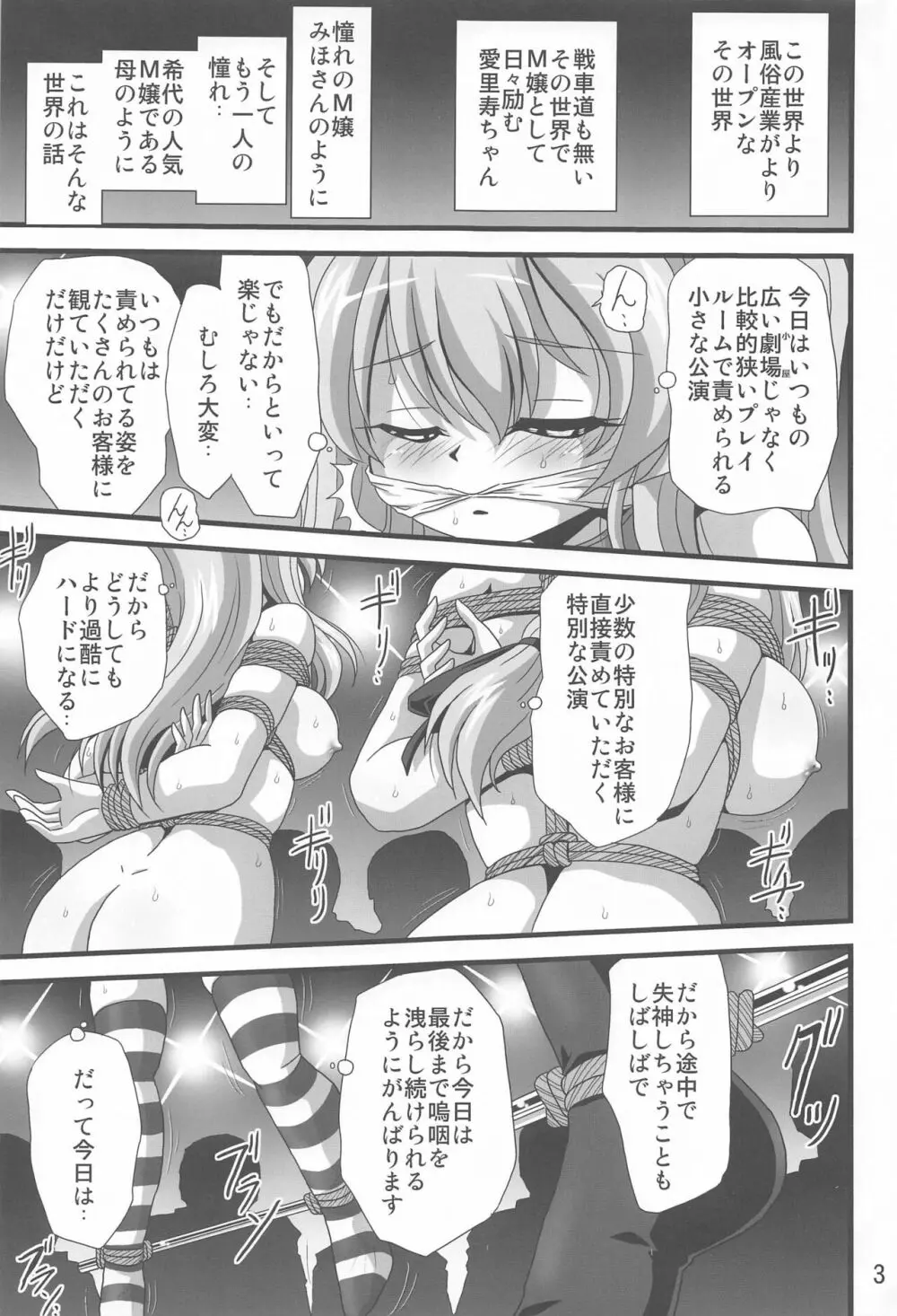 ガールズステージ3 - page2