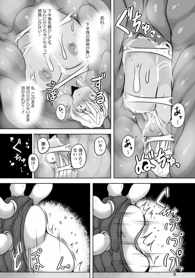 暴呑の宴 - page23