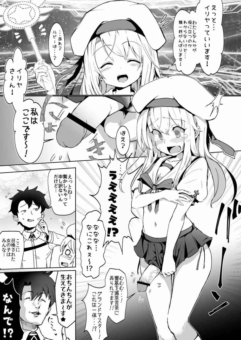 召喚された女の子は皆ふたなり改造されちゃう弊カルデア - page2