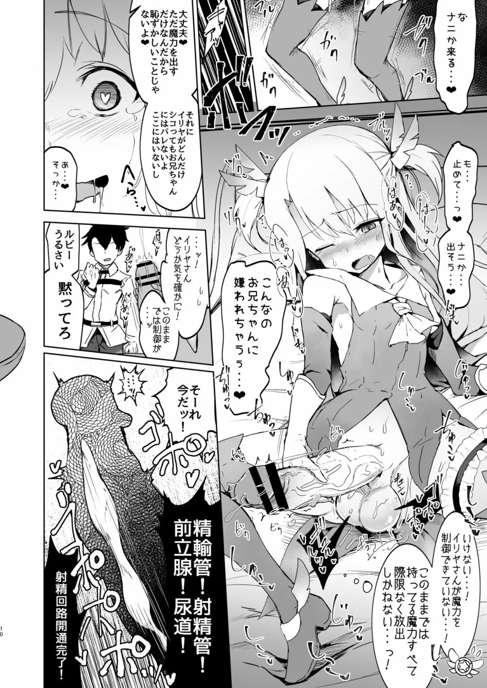 召喚された女の子は皆ふたなり改造されちゃう弊カルデア - page9